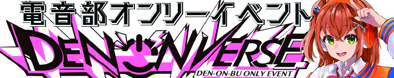 DEN-ON-VERSE�o�i�[